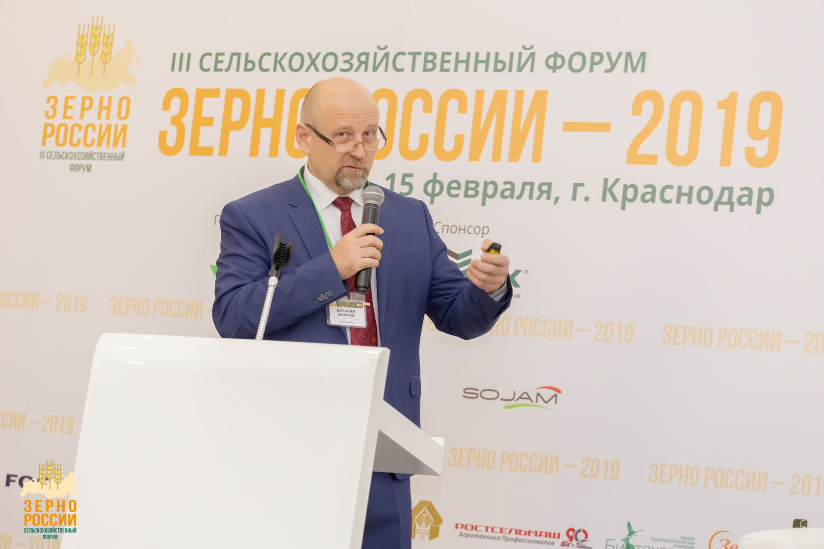 Agriculture conference. Долгий Трач Валерий Анатольевич. Аграрный форум. Зерно России 2021. Зерно России 2022.