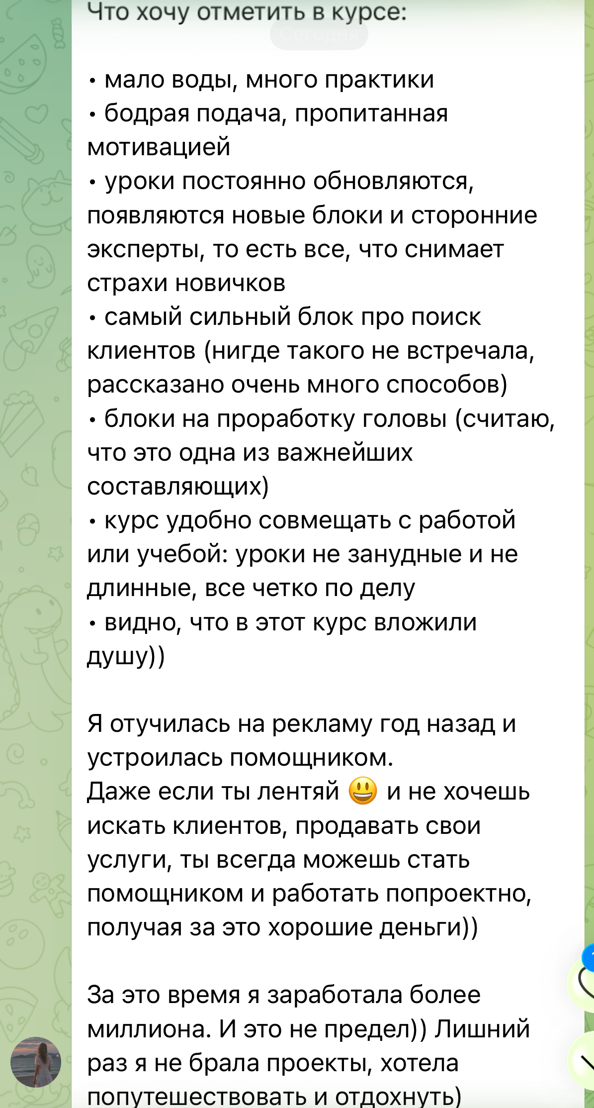 Скриншот сообщения 20