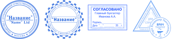 Заказать печати и штампы, срочное изготовление!