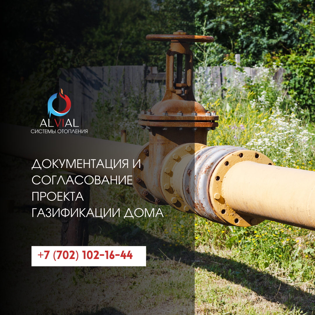 Документы для газификации частного дома