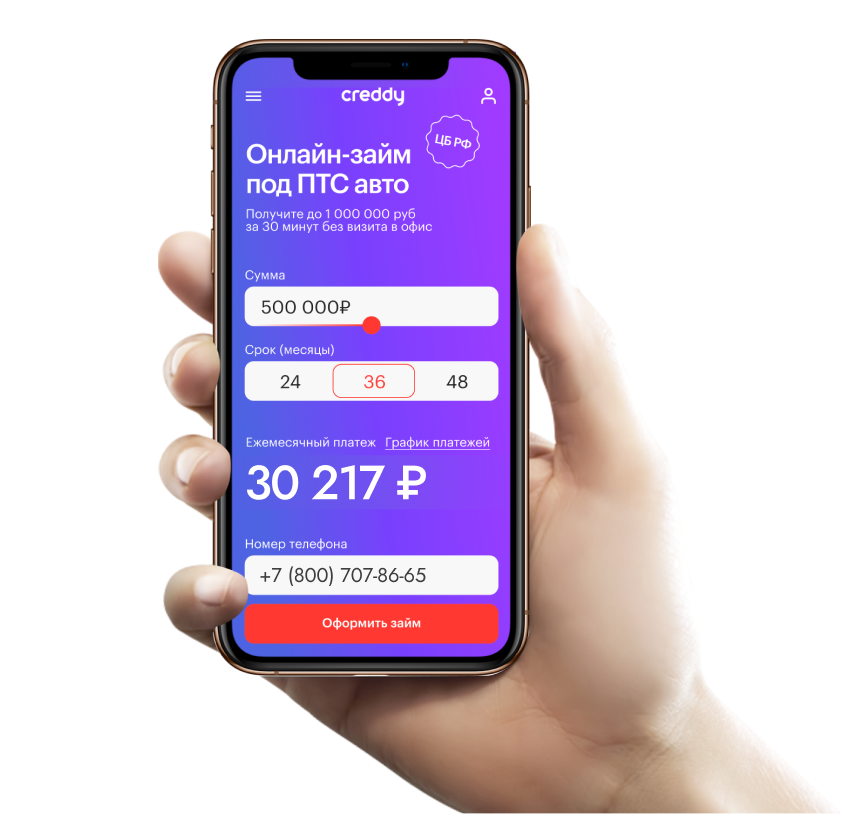 Займ под залог птс автомобиля на карту - Creddy. Деньги под залог ПТС круглосуточно