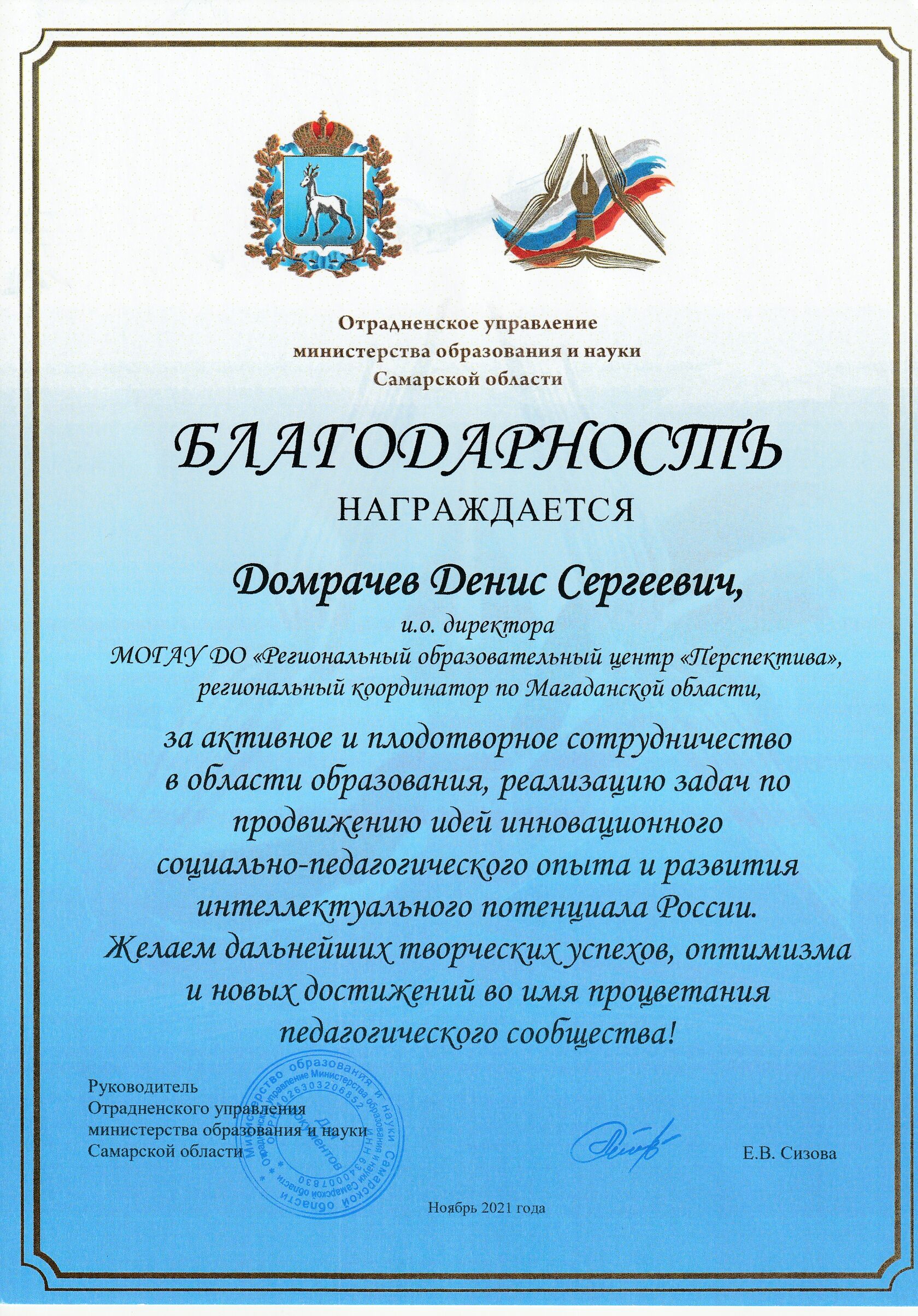 Сайт самарского управления образованием. Отрадненское управление Министерства образования Самарской области. Отрадненское управление Министерства образования.