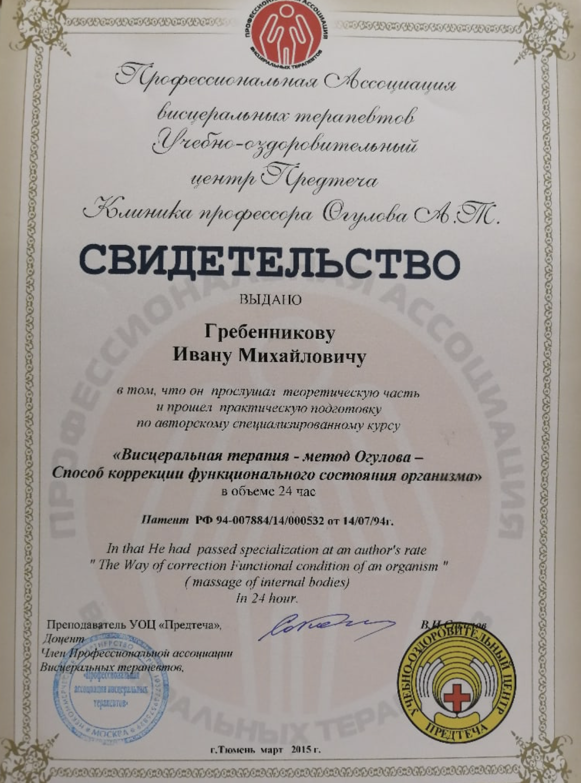 Диплом или сертификат Ивана Гребенникова — 18