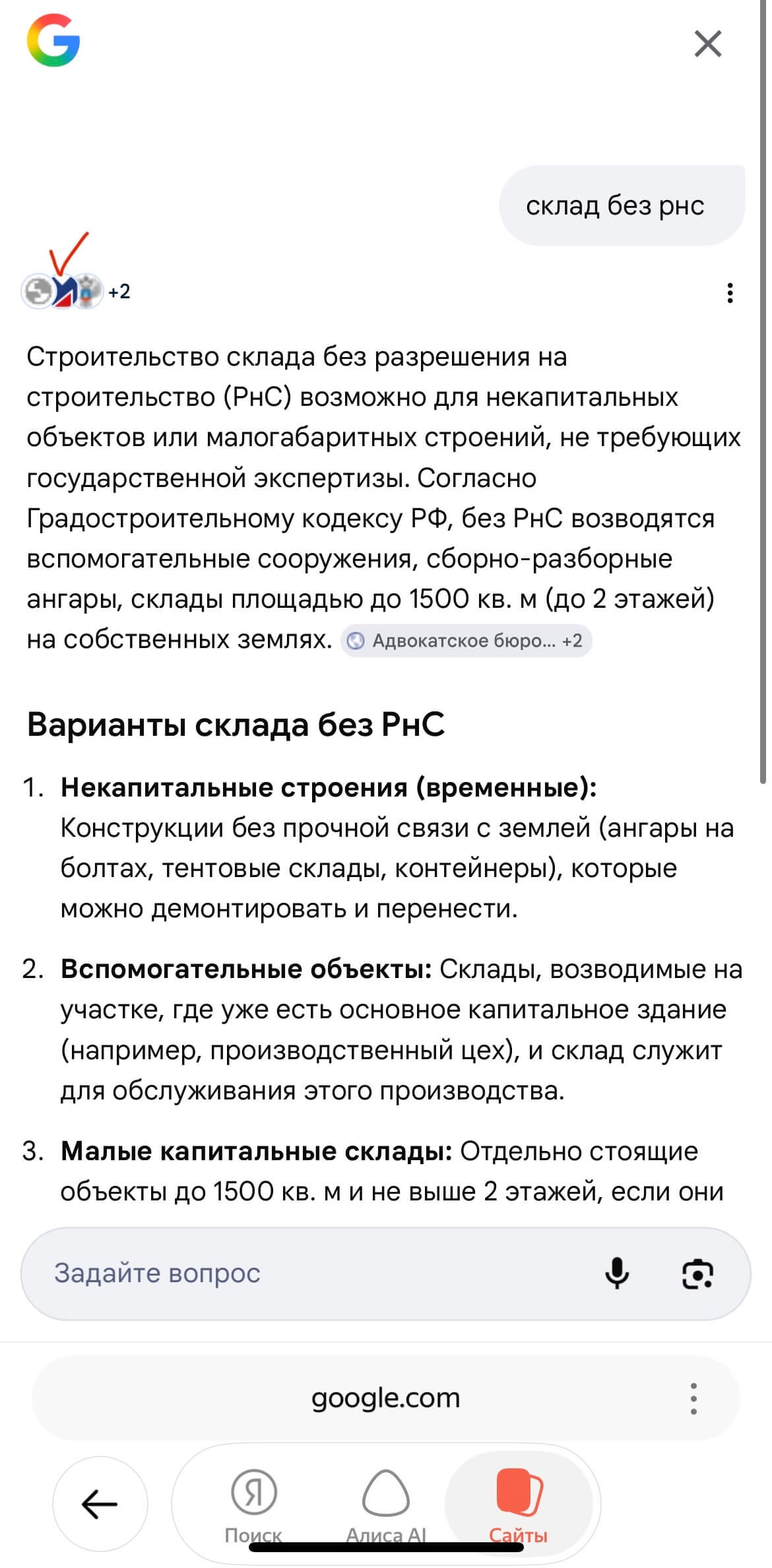 Склад без РНС