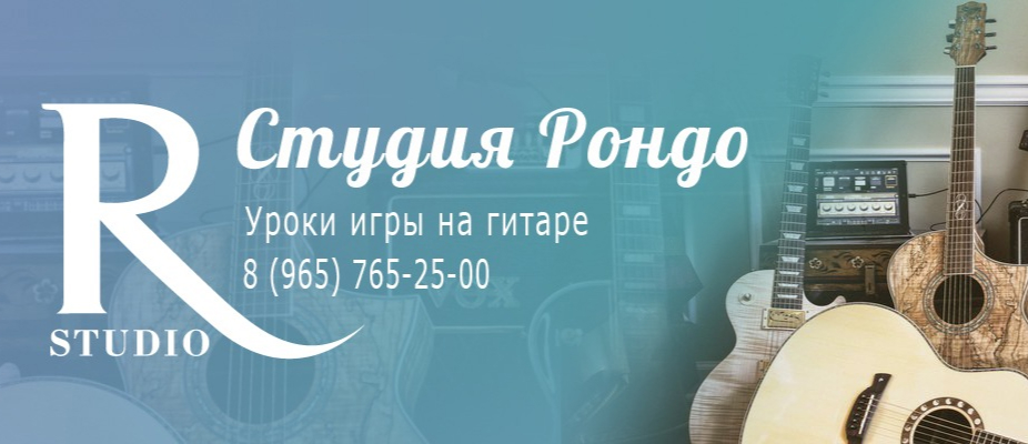 рондо студия