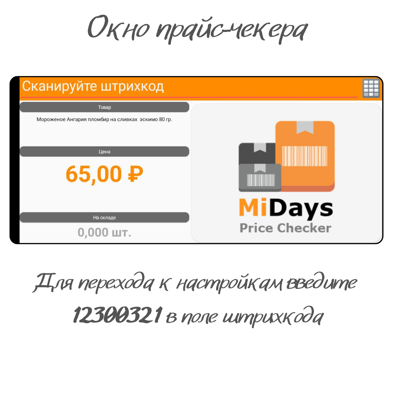 12300321 
TOBap 
He HailAeH 
I-.leHa 
0.00 
Days 
Price Checker 