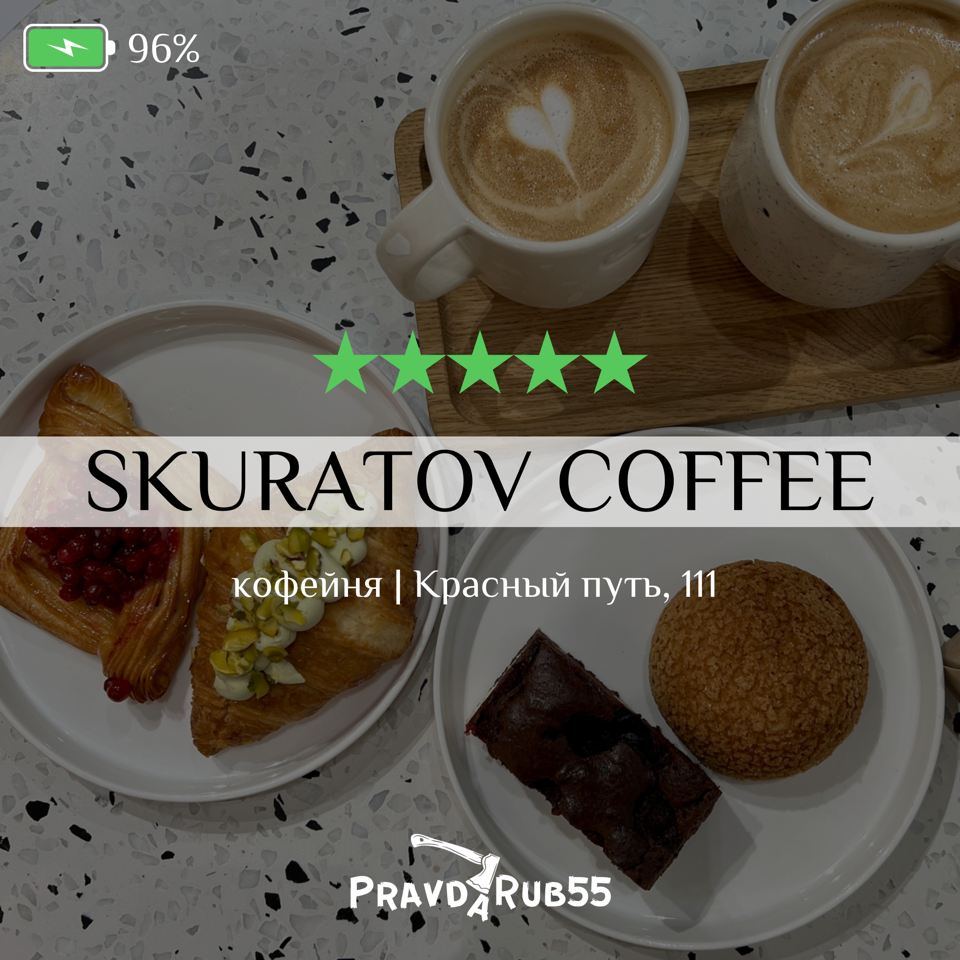 SKURATOV - отзывы PravdaRub55