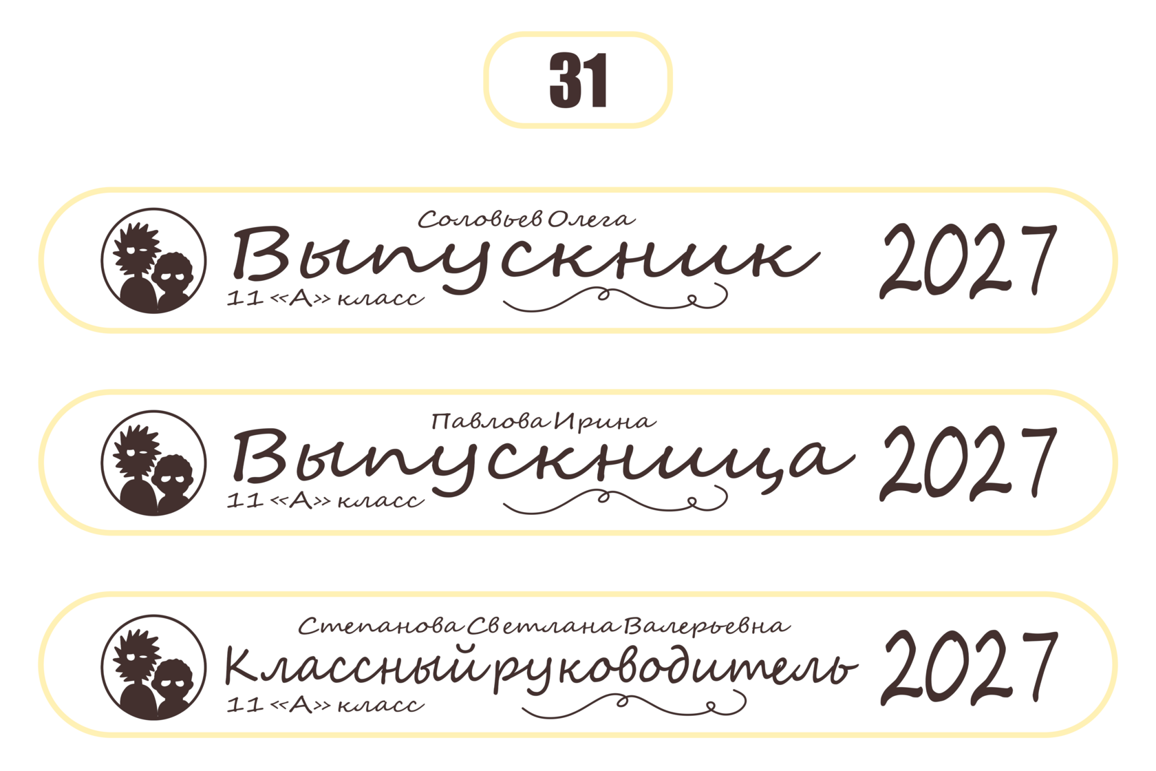 Макет 31