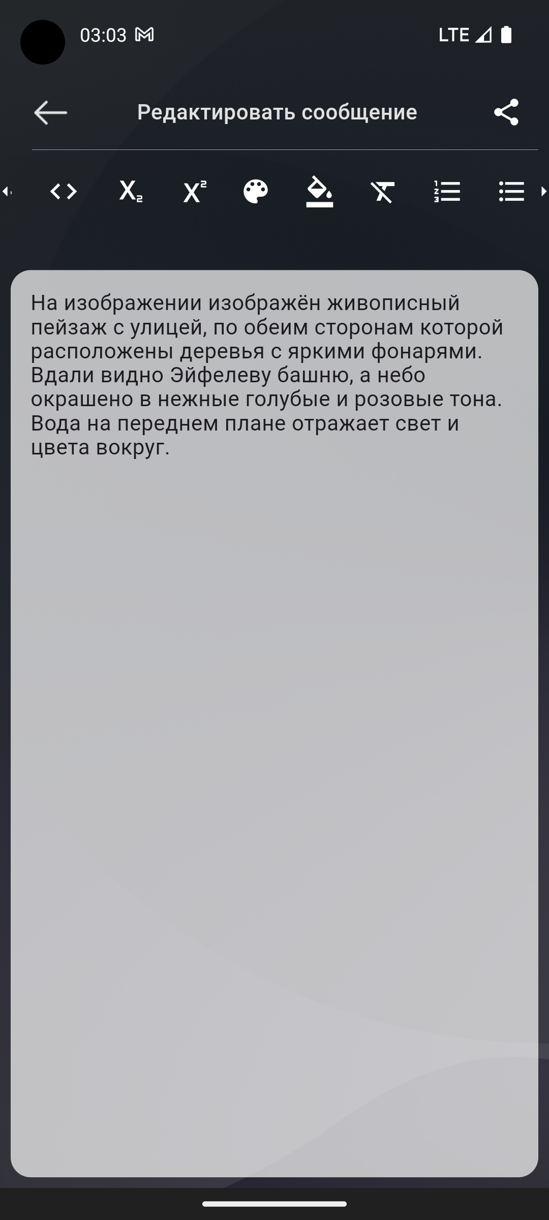 Редактирование сообщения искусственного интеллекта на русском языке для мобильных платформ Android и iOS. Скачать приложение можно совершенно бесплатно, данный функционал доступен сразу на всех мобильных телефонах.