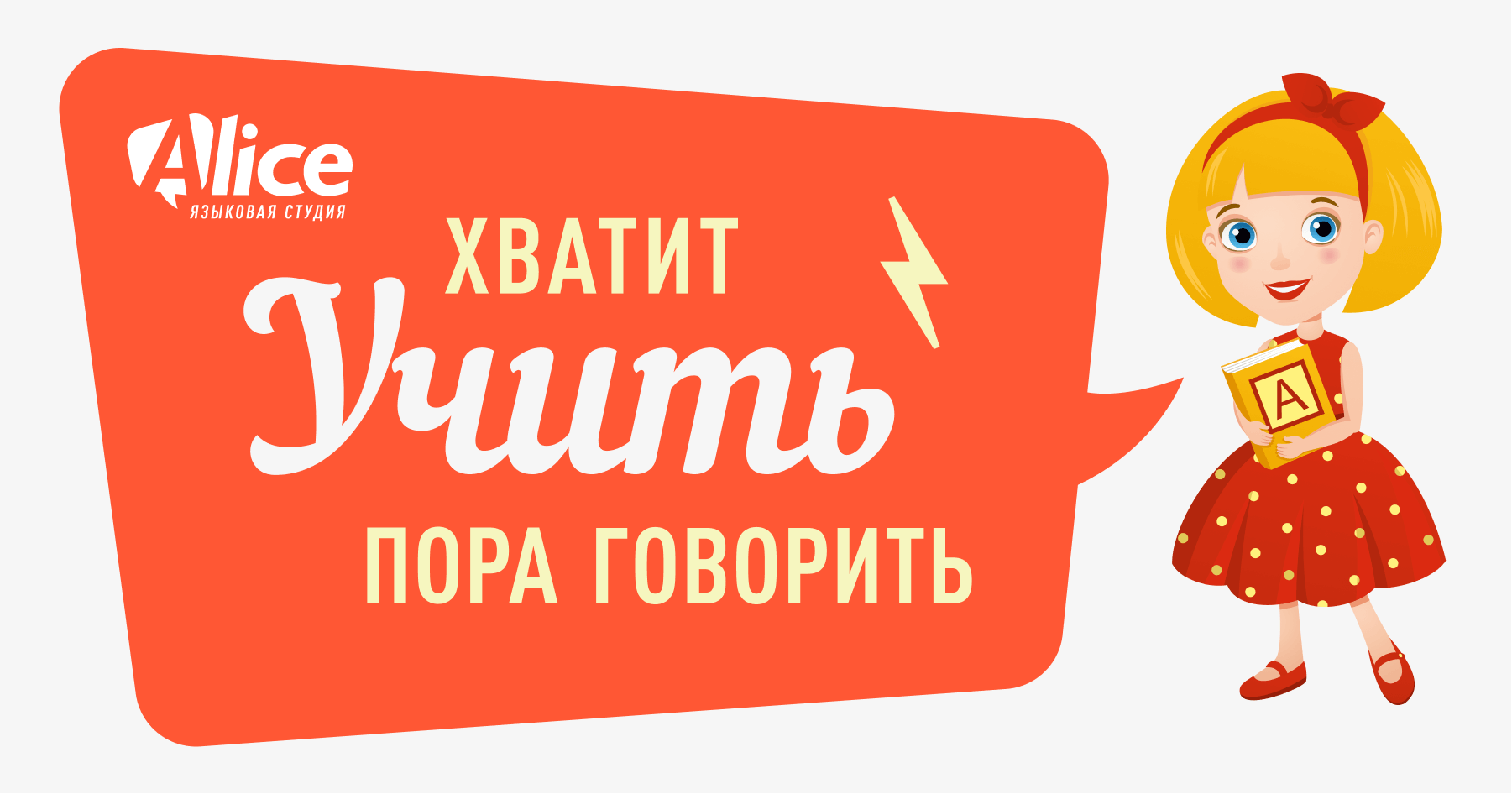 Алиса школа