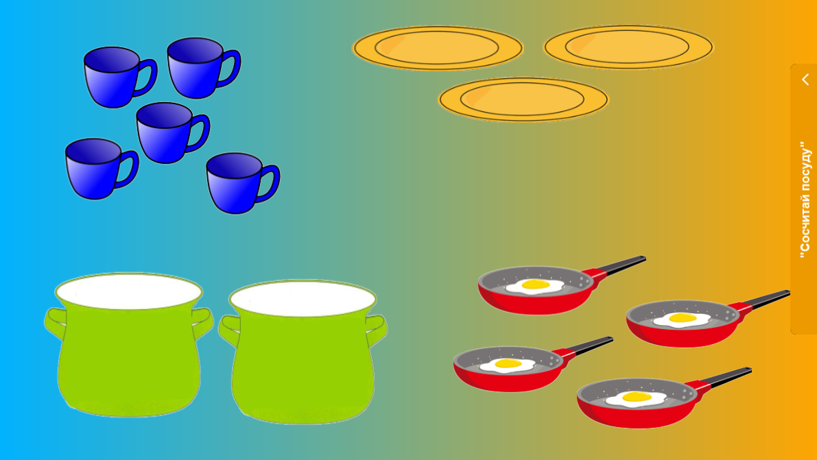 Игра средняя группа посуда