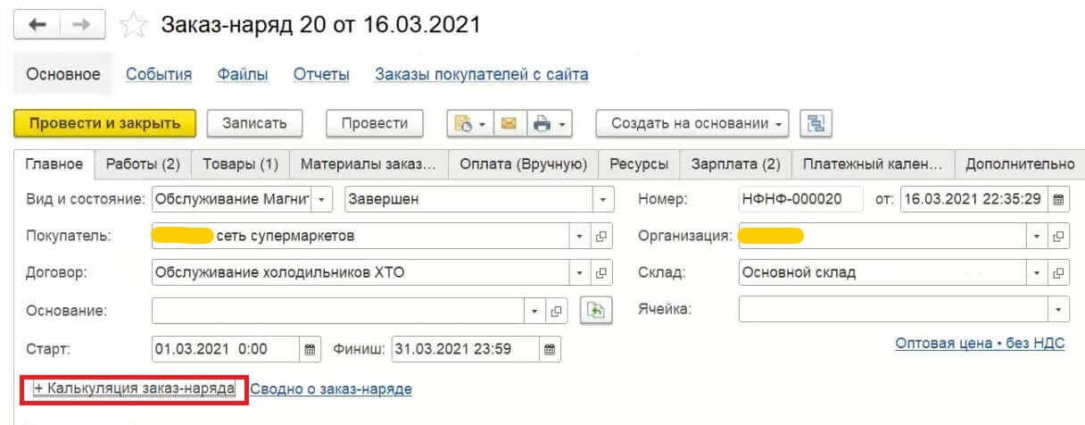 Компания Идея - Калькуляция заказ-наряда в 1С