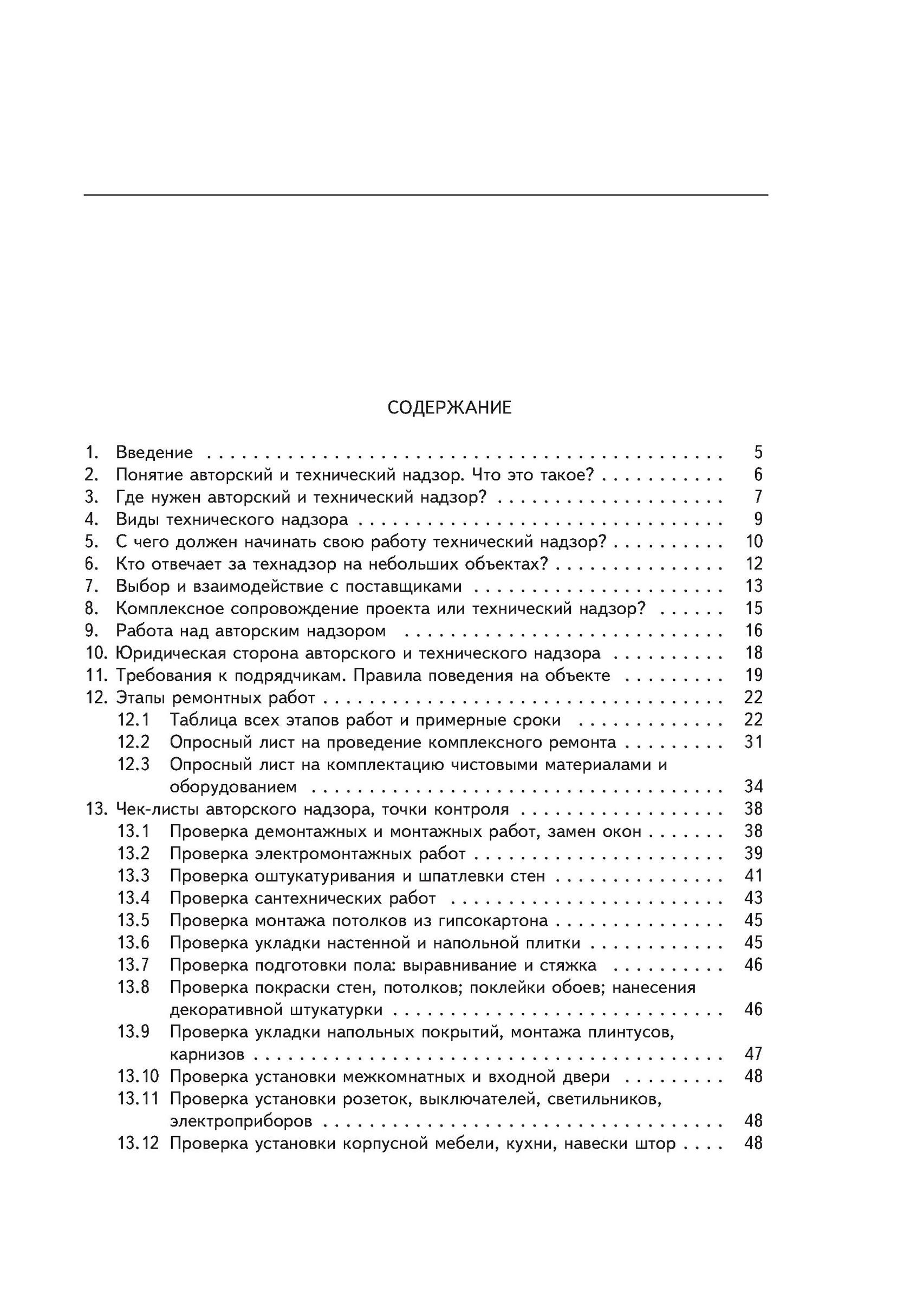 Книга Ремонт без мата