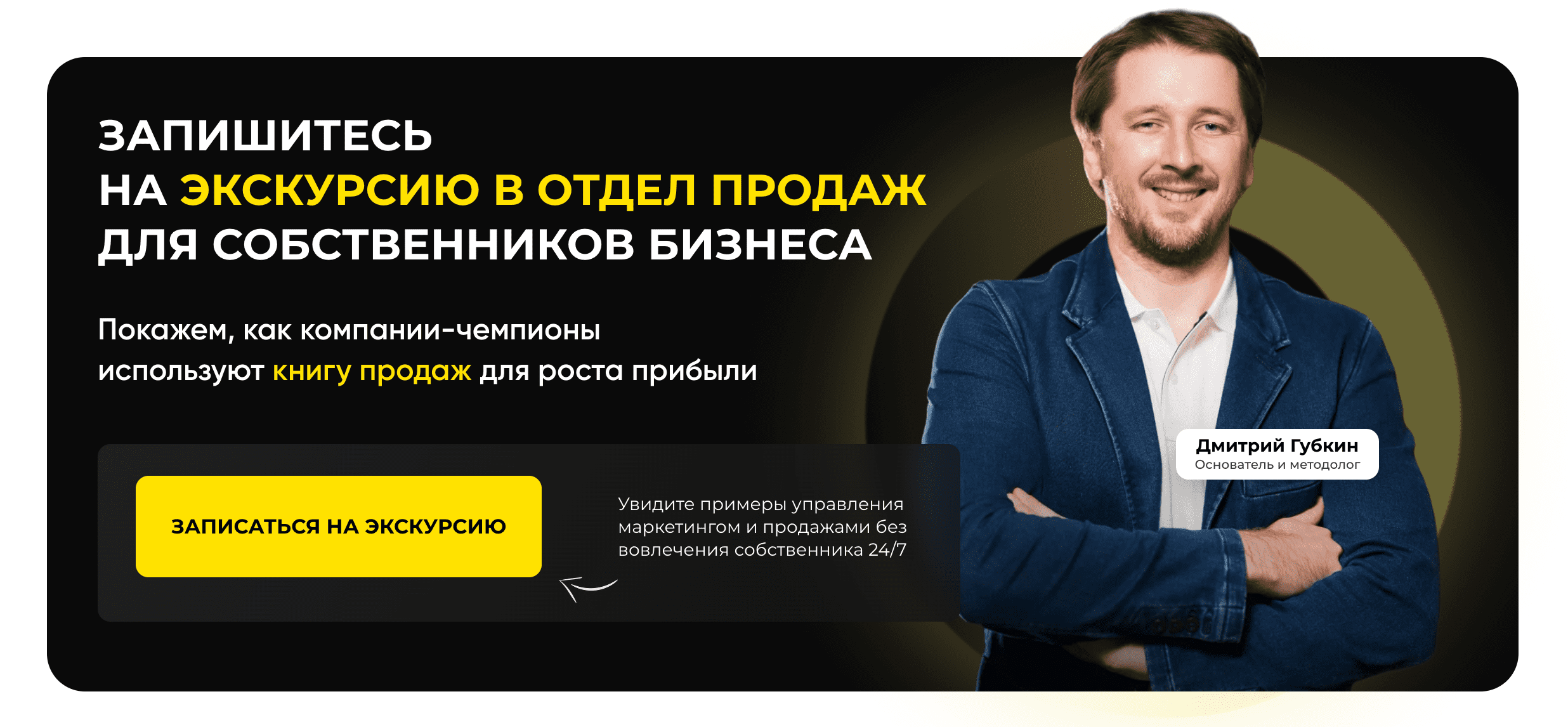 Экскурсия в отдел продаж. Покажем на примерах как расти на 60% в год.  Главная