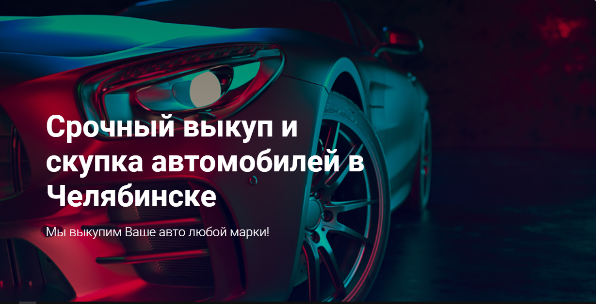 Срочно продать авто дорого