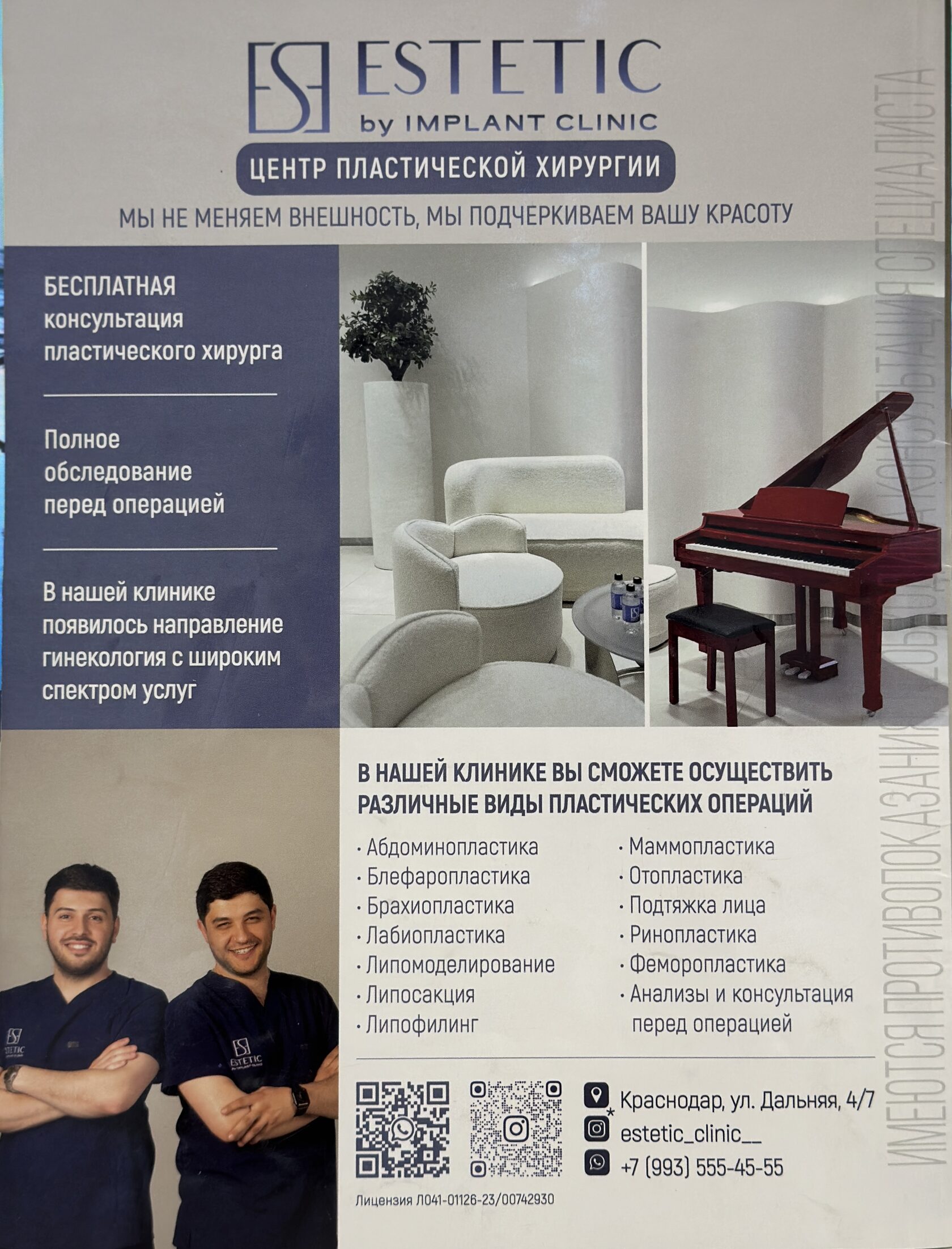 Публикация о клинике Estetic Clinic в СМИ