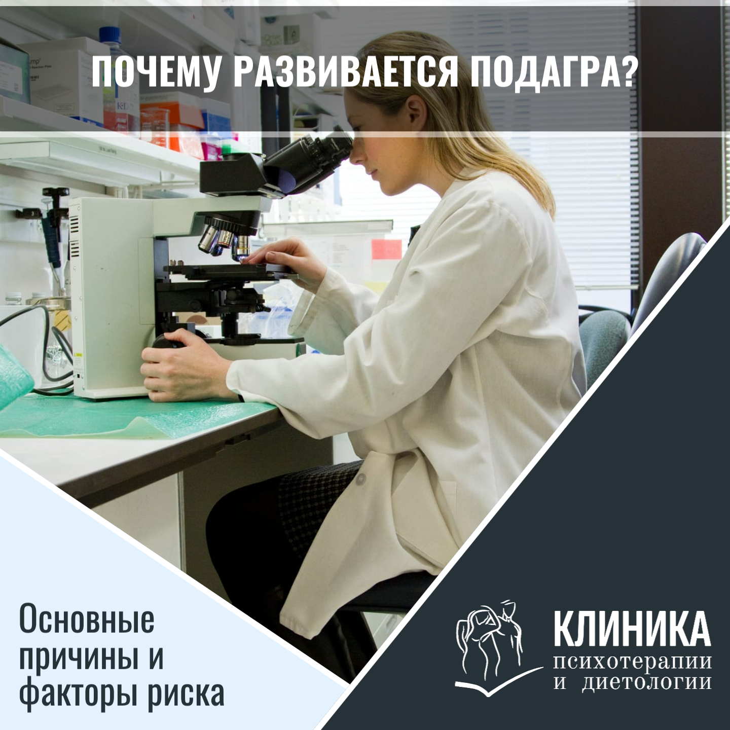 Почему развивается подагра? Основные причины и факторы риска