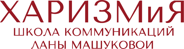Школа Коммуникаций и Ораторского Искусства
