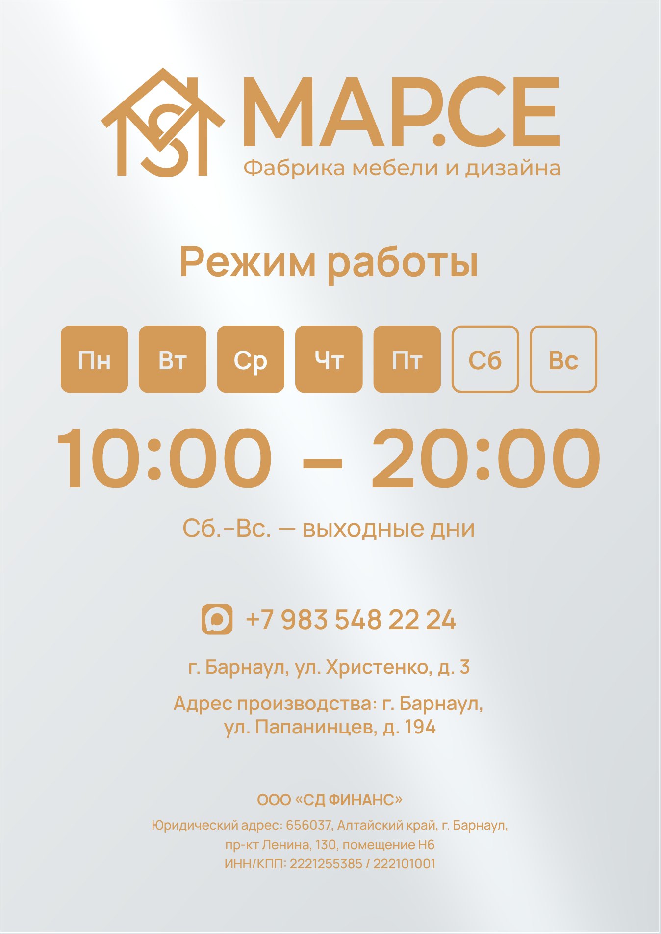 Режимник, вариант 2, бежевый