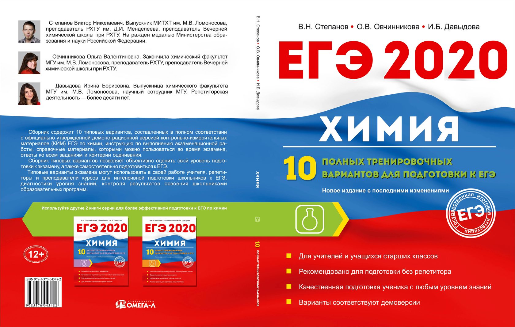 Фипи химия. Степанов химия ЕГЭ 2022. ЕГЭ по химии. Вариант ЕГЭ по химии. Подготовка к ЕГЭ по химии 2020.