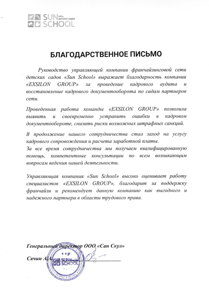 Благодарственное письмо Sun School