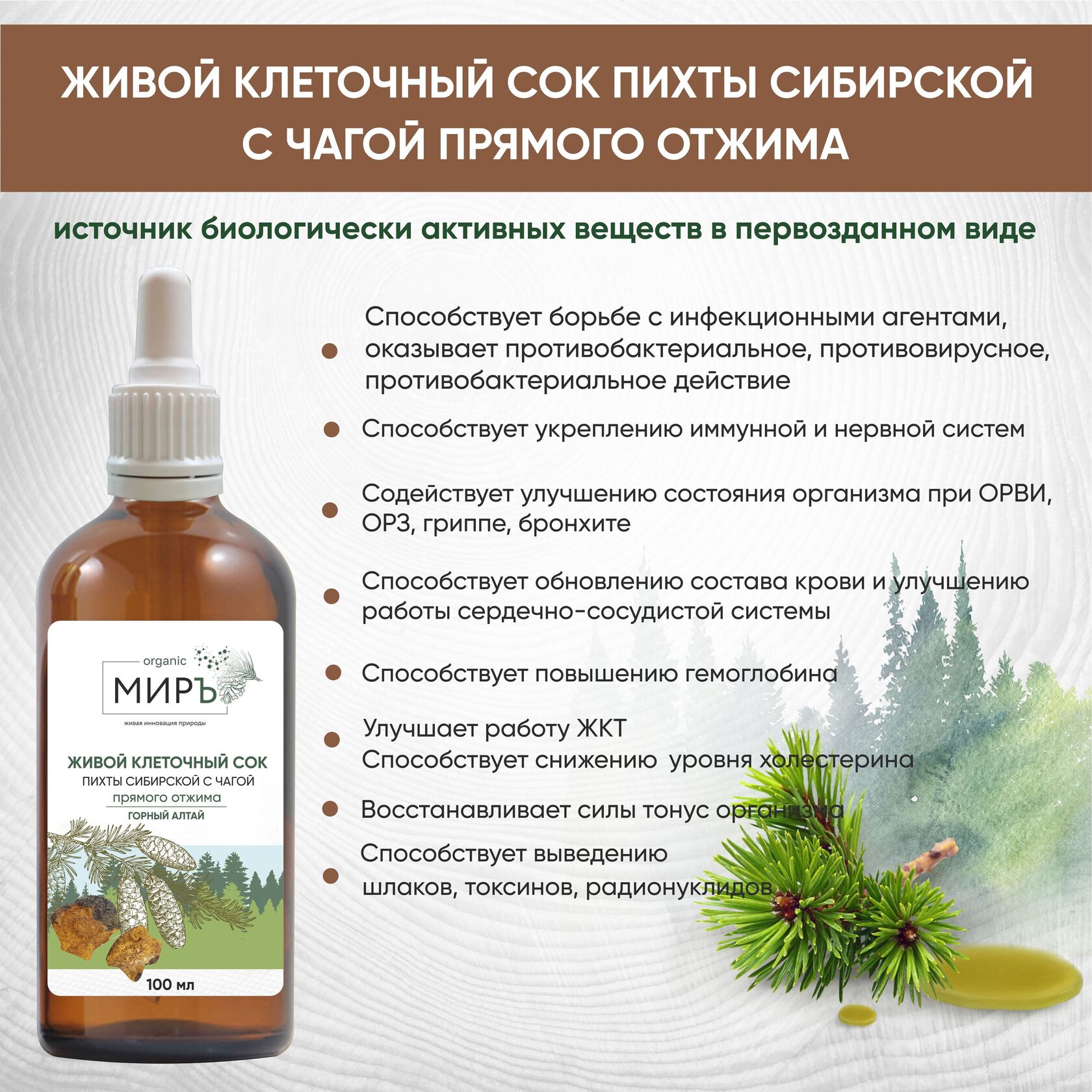 Bioeffective фитококтейль брусника с клеточным соком пихты. клеточный сок пихты сибирской томск производитель. томск сок пихты. Bioeffective клеточный сок пихты сибирской биоэффектив 100мл. клеточный сок пихты сибирской 30мл.