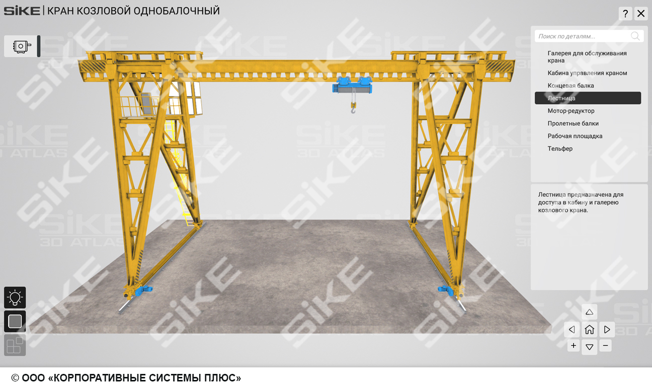 Устройство грузоподъемных механизмов — SIKE Интерактивный тренажер (3D  Атлас 2.0) для изучения оборудования
