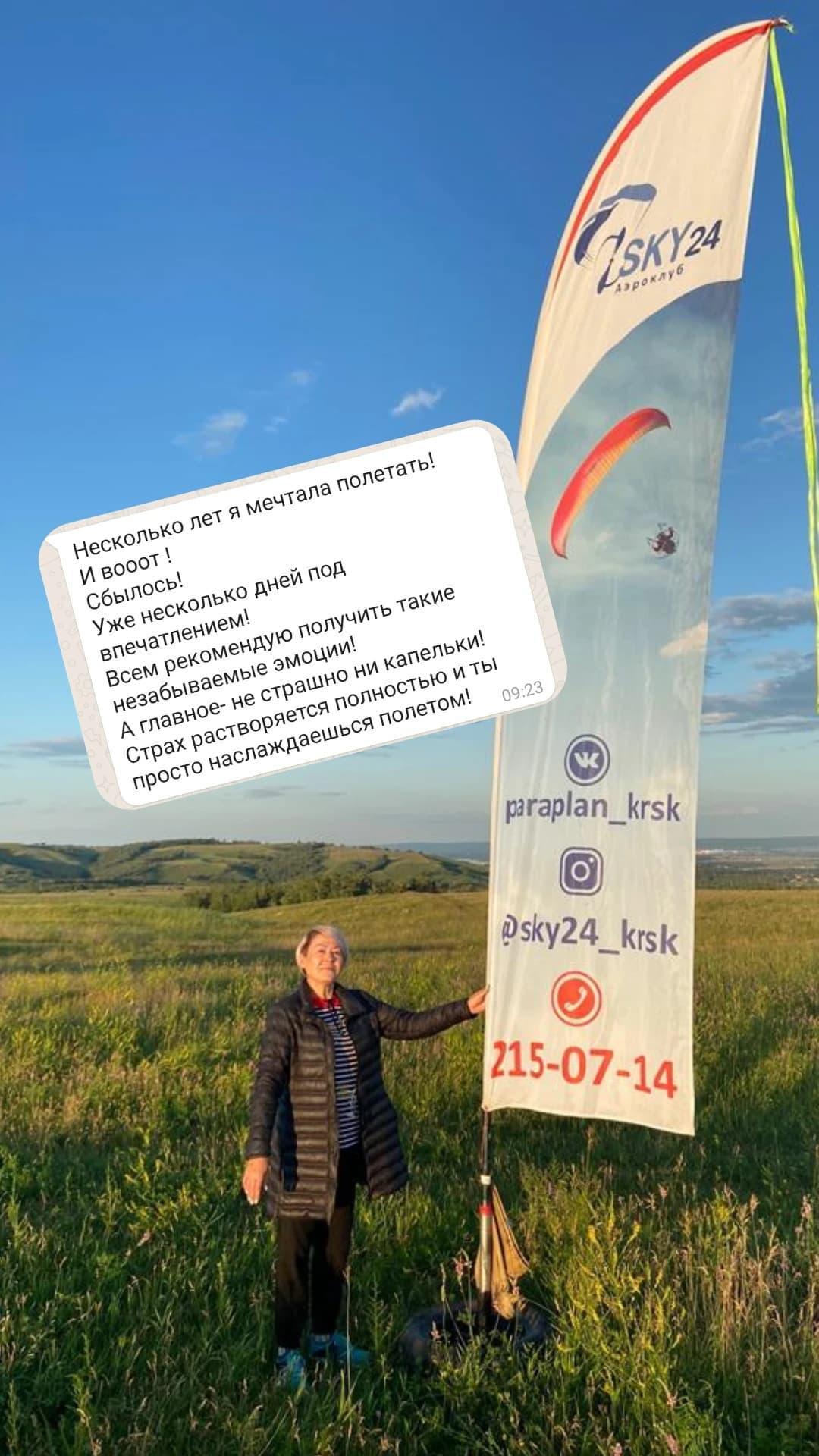 Красноярский аэроклуб «SKY24» / Скай24