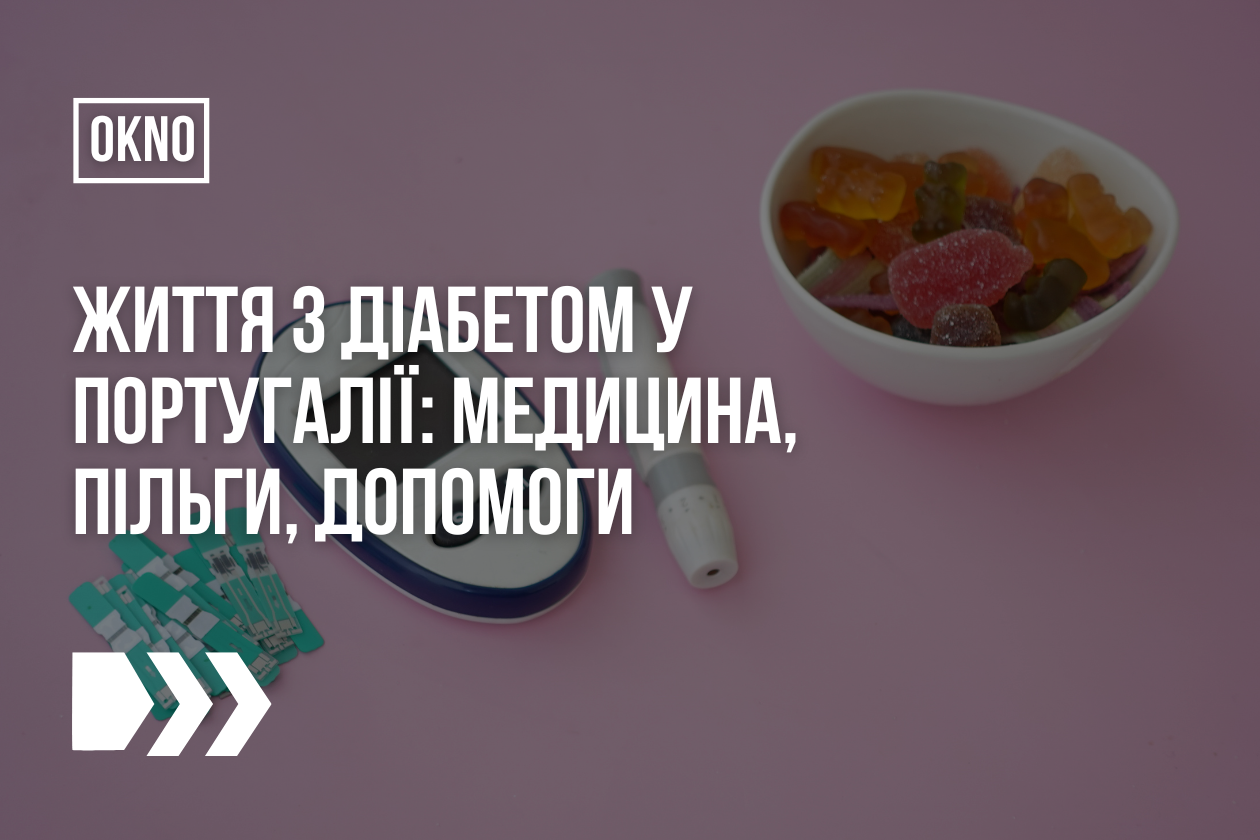 Життя з діабетом у Португалії