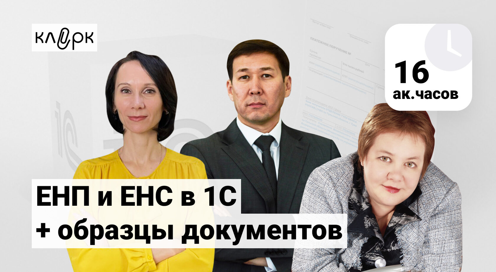 В составе енп. Единый налоговый платёж (енп). Единый налоговый платёж (енп). В составе енп. Единый налоговый платеж.