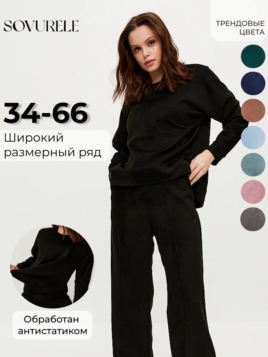 Sovurele / Костюм брючный с штанами палаццо и свитшотом оверсайз