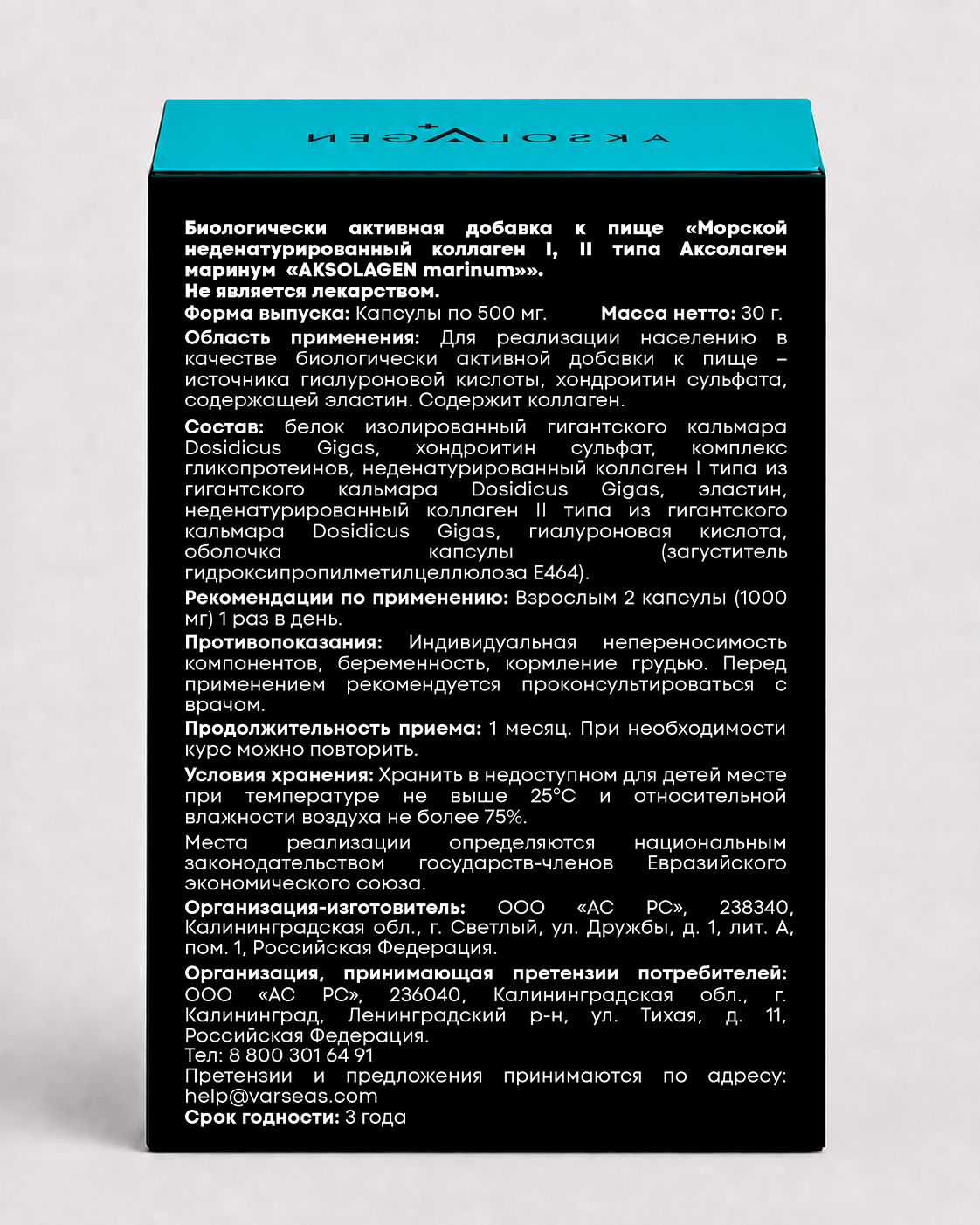 AKSOLAGEN placentum — состав и описание на упаковке