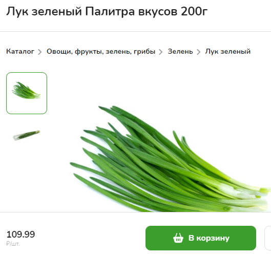Цены на зеленый лук в мае 2022 года