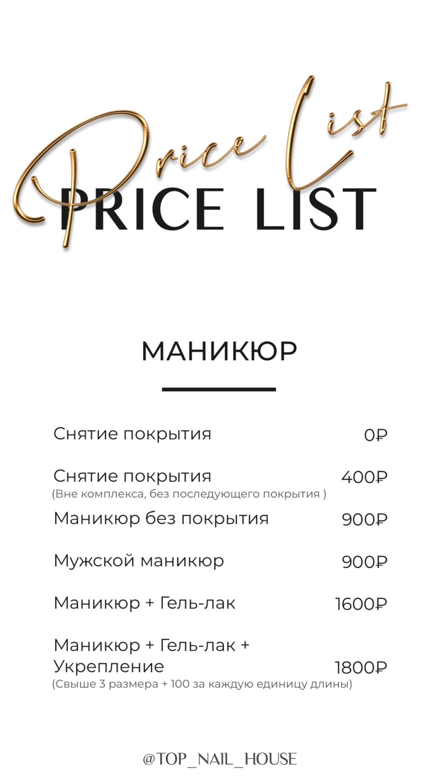 Студия маникюра и педикюра в Краснодаре TOP Nail House