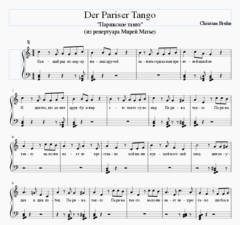 Ноты der Pariser Tango. Танго Ноты для фортепиано. Парижское танго Ноты для фортепиано. Парижское танго Ноты.