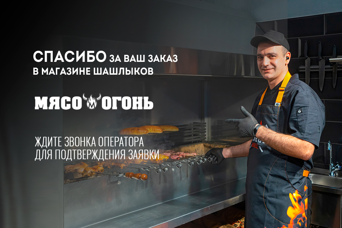 Магазин огонь. Мясо и огонь Североуральск. Мясо огонь Иркутск. Мясо и огонь Подольск. Мясо огонь Омск.