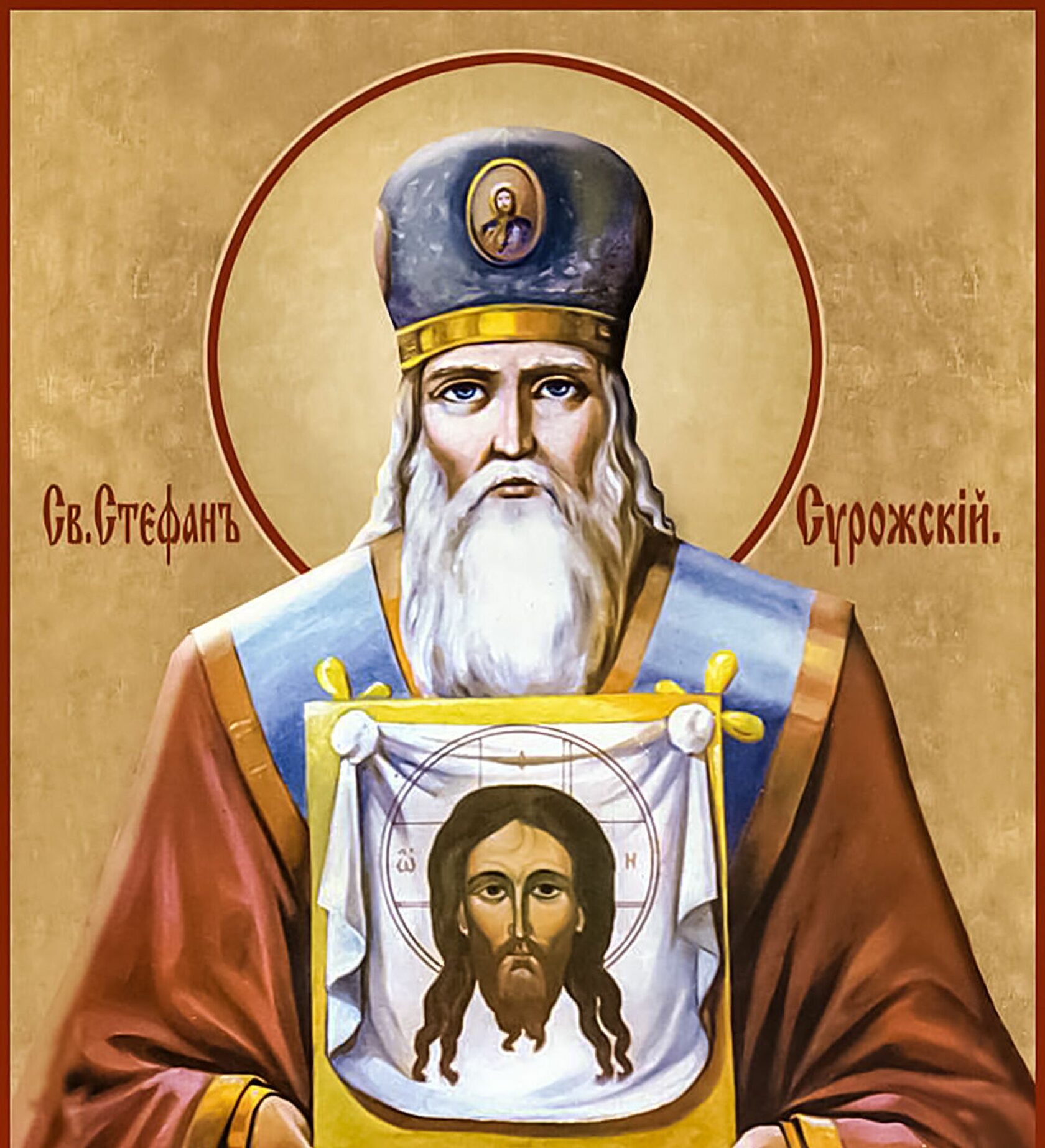 Молитва святителю Стефану Исповеднику, архиепископу Сурожскому
