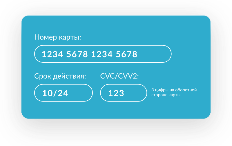 3 цифры карты. Срок действия карты. Номер срок и CVC карты. Paymo. Номер срок действия CVV код.