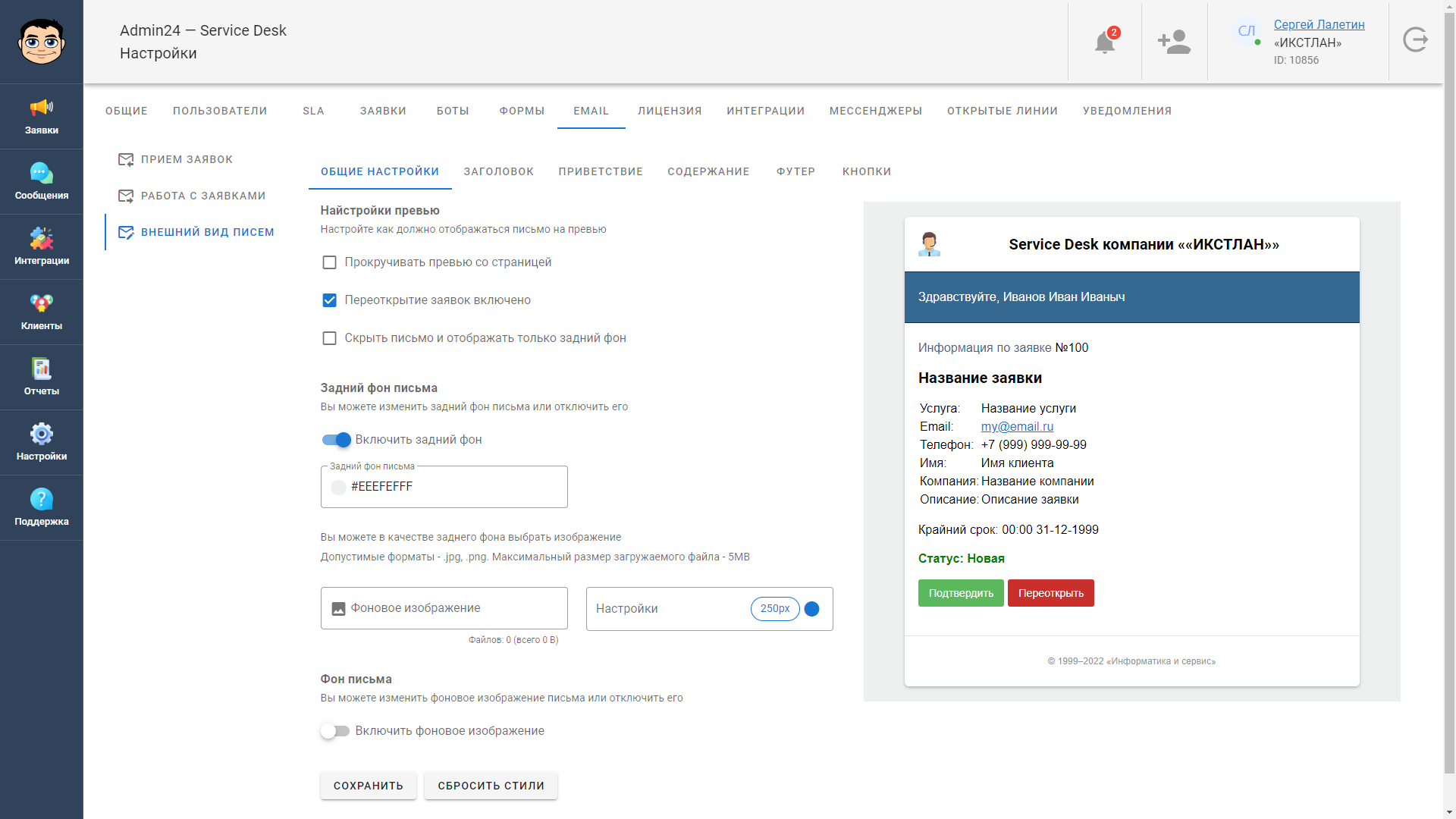 Настройка внешнего вида email в сервис-деске