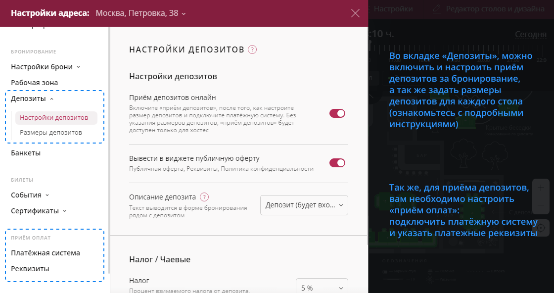 Депозиты Restoplace