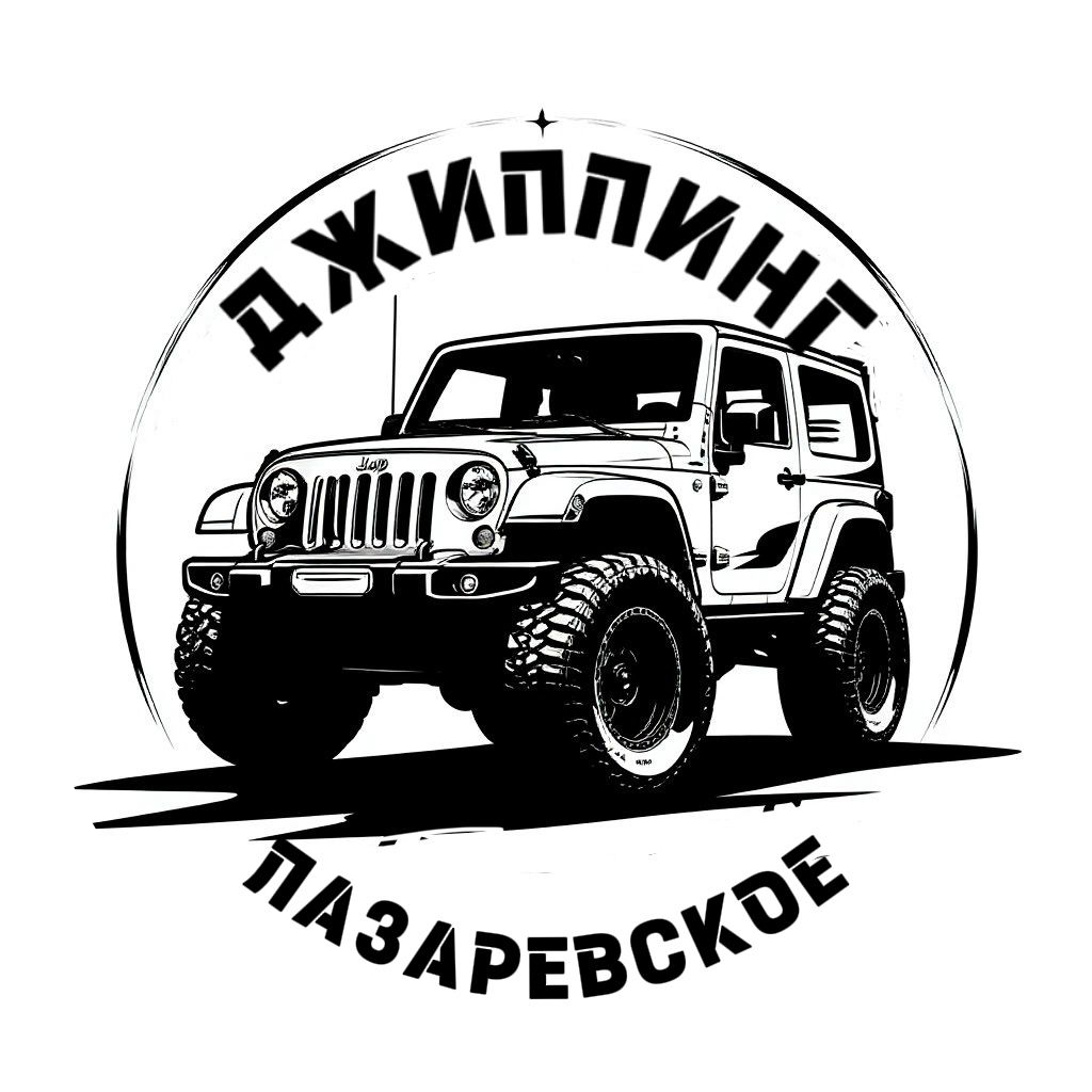 За пределами асфальта!