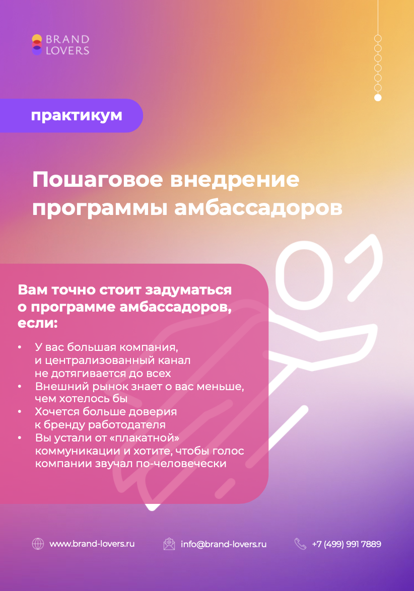 Практикум по внедрению программы амбассадоров
