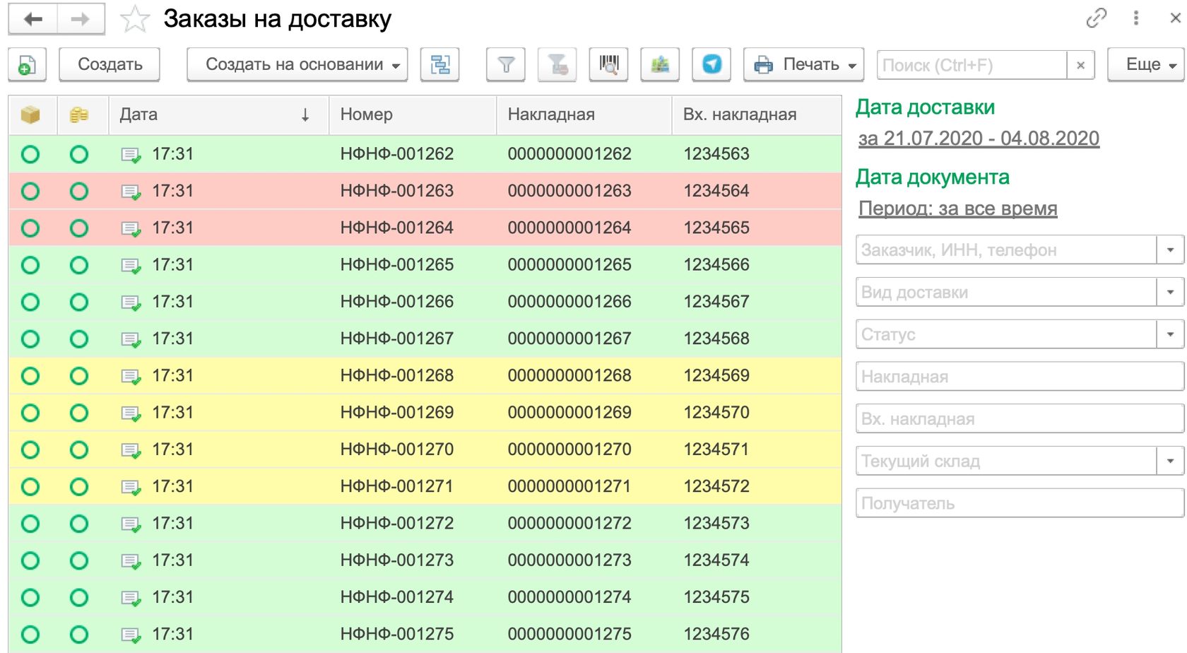 Работа с формой списка «Заказы на доставку»