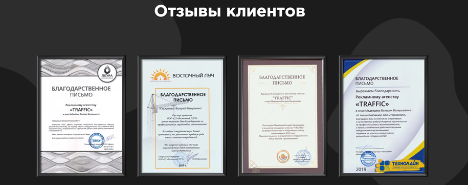 Отзывы клиентов