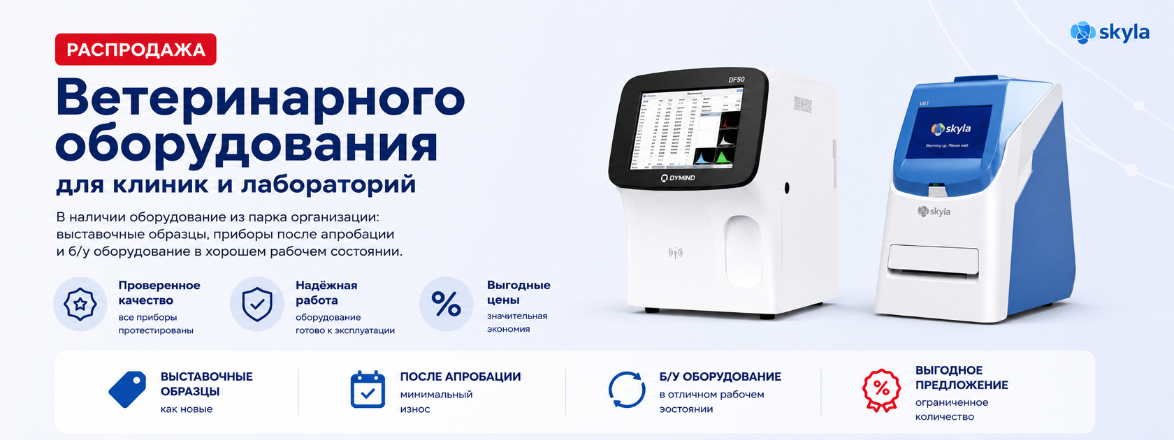 Распродажа оборудования