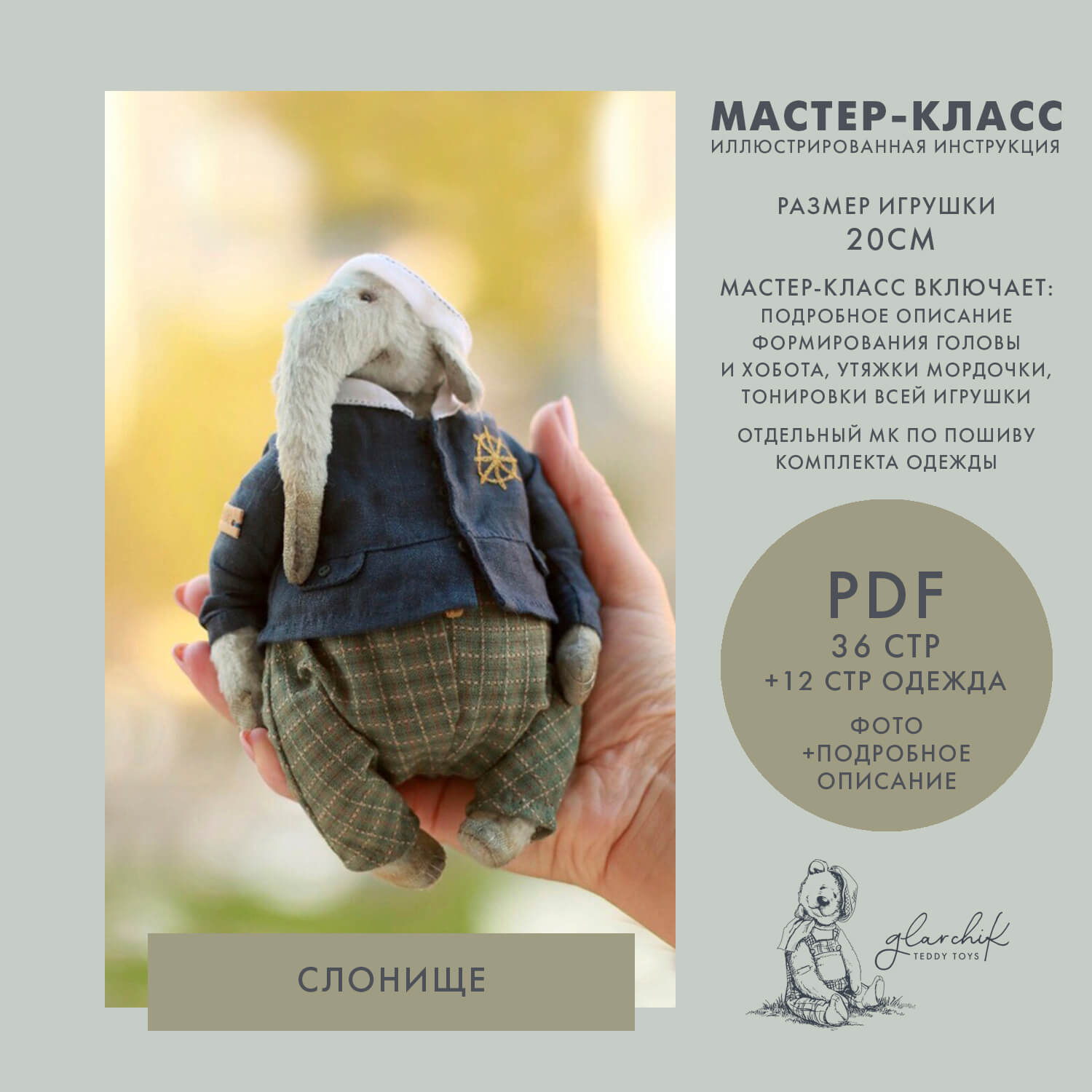 Мастер-класс в формате PDF 