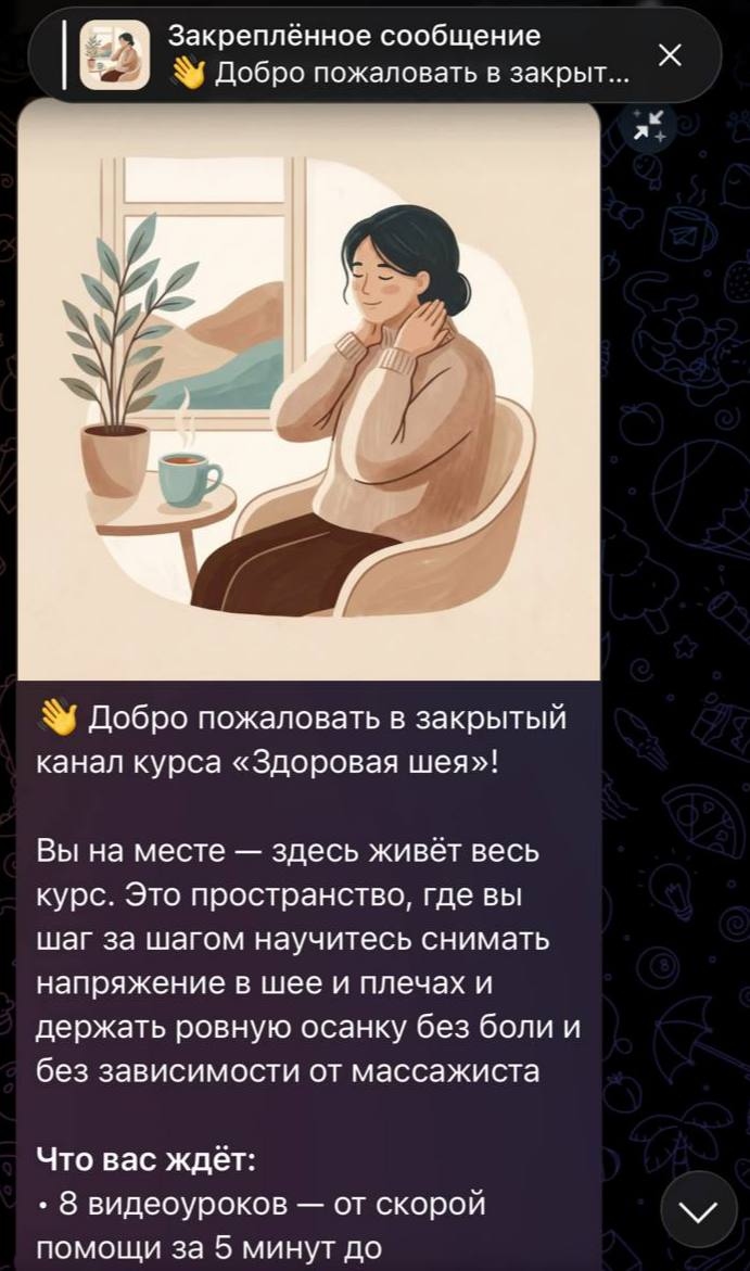 Закрытый Telegram-канал курса «Здоровая шея» с выложенными материалами
