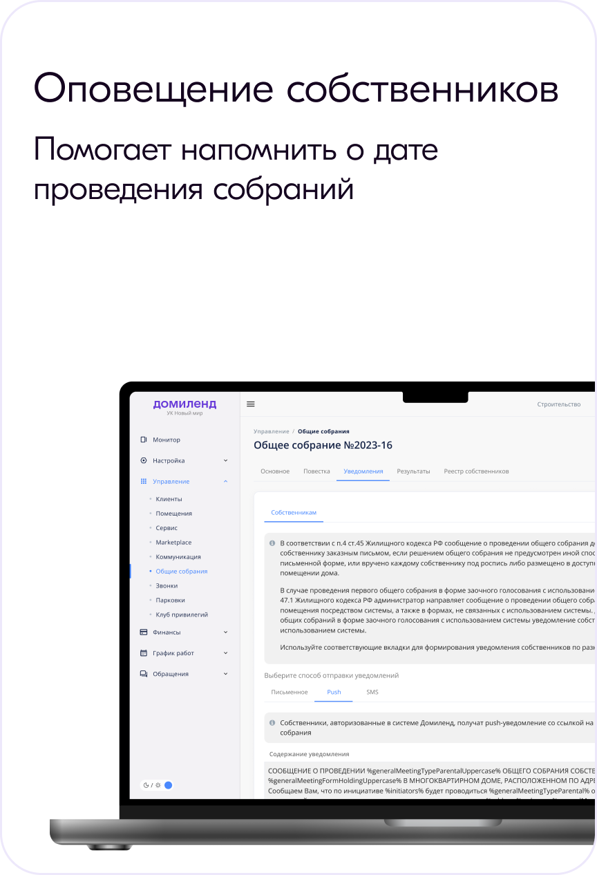 Сервисы ЖКХ от Домиленд: общие собрания собственников для УК, жителей