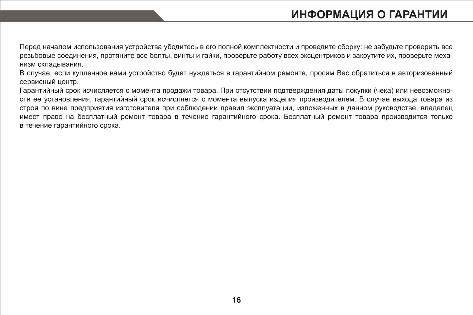 Инструкция к электросамокату Kugoo C1 Plus