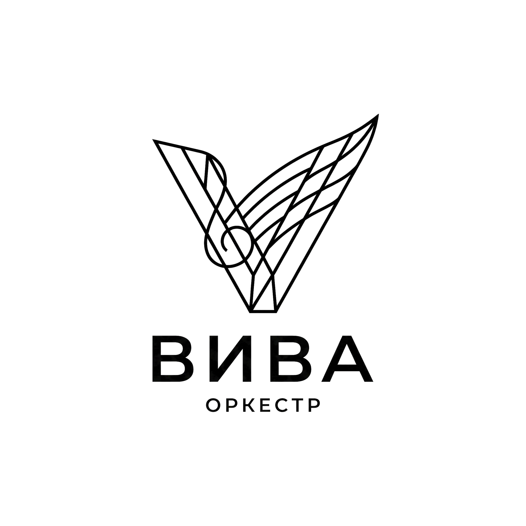Вива